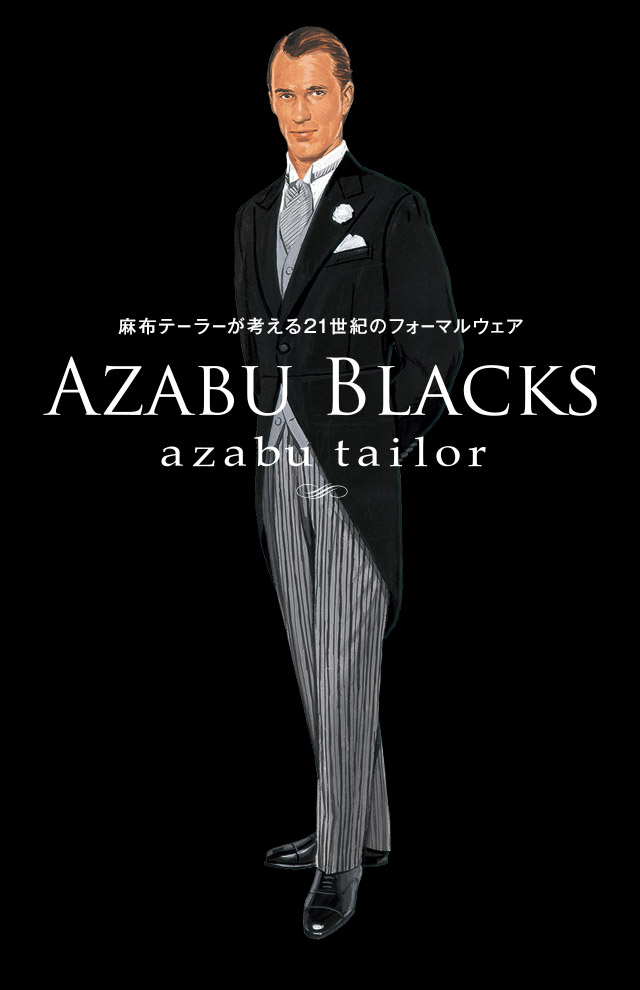 AZABU BLACKS｜パーソナルオーダースーツ・シャツの麻布テーラー