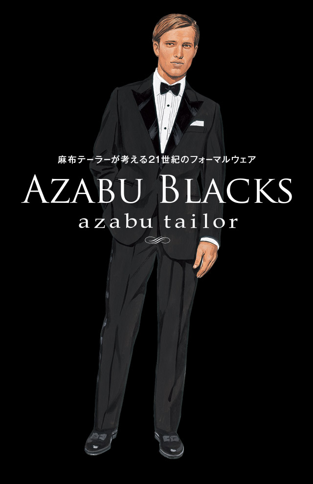 AZABU BLACKS｜パーソナルオーダースーツ・シャツの麻布テーラー 