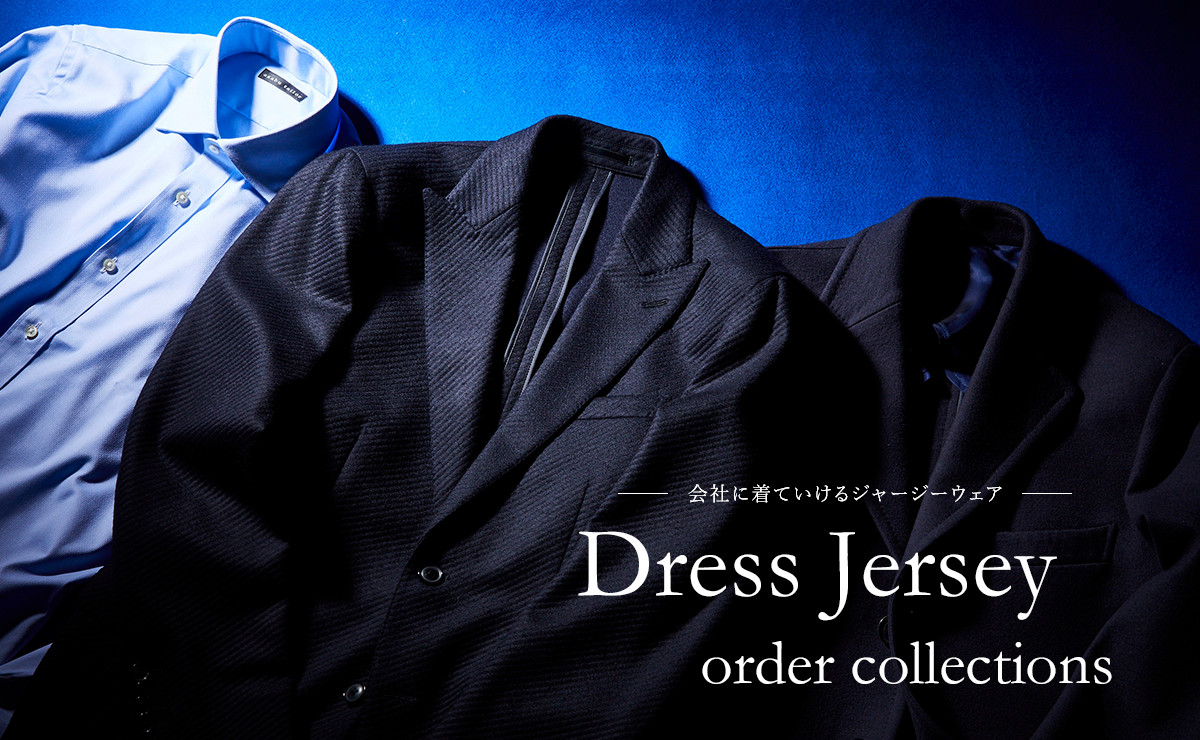 会社に着ていけるジャージーウェア Dress Jersey order collections