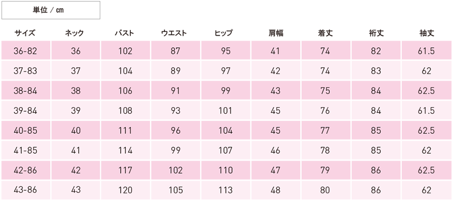 Slim Fitサイズ表