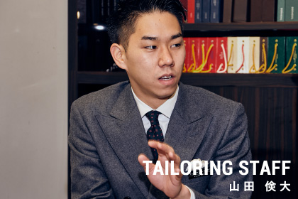 TAILORING STAFF 山田 倹大