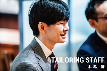 AILORING STAFF 木暮謙