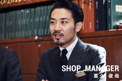 SHOP MANAGER 重久 俊哉