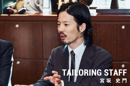 TAILORING 宮坂 史門