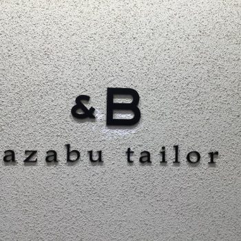 昔の雰囲気が今の雰囲気。