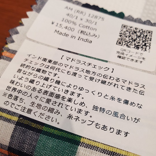 マドラスチェックシャツ作れます！