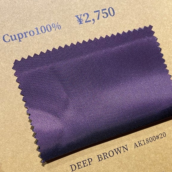 新作裏地『DEEP BROWN』