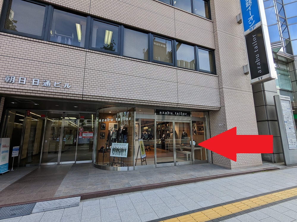 麻布テーラー広島店でオーダーする。第１回どこにある？