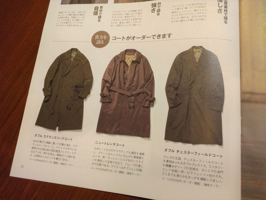 こんな生地でコートを作ってみては？