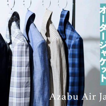 【新しい軽量仕立て  AZABU AIR JACKET】