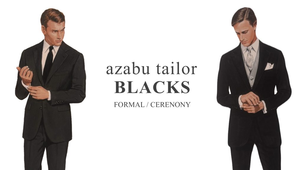 フォーマルスーツを仕立てる