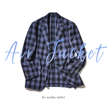 真夏にAirジャケットという選択を。