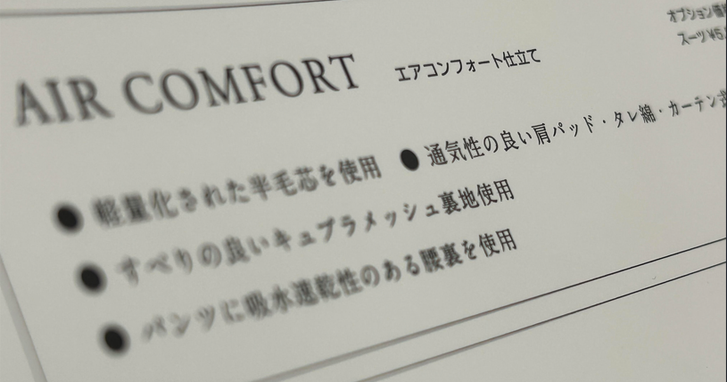 暑い時期はこの仕立てオプションで！