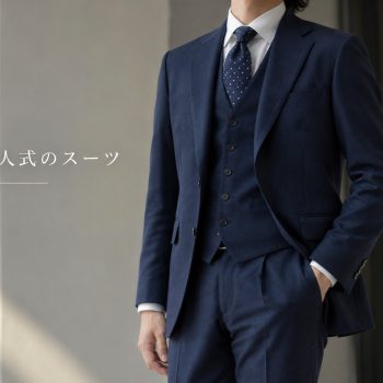 成人式のスーツ、これからも着るなら。