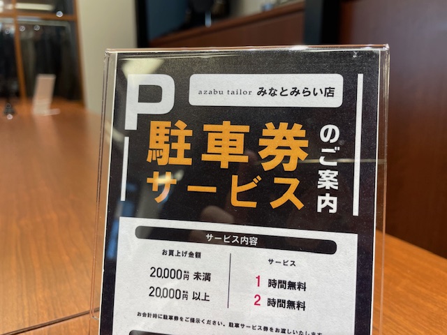 みなとみらい店駐車券サービス開始のお知らせ