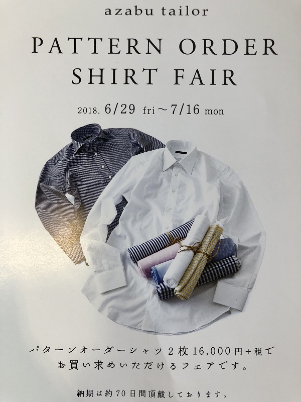 6.29(Fri)PATTERN ORDER SHIRT FAIR開催のお知らせ　　　＆B名古屋