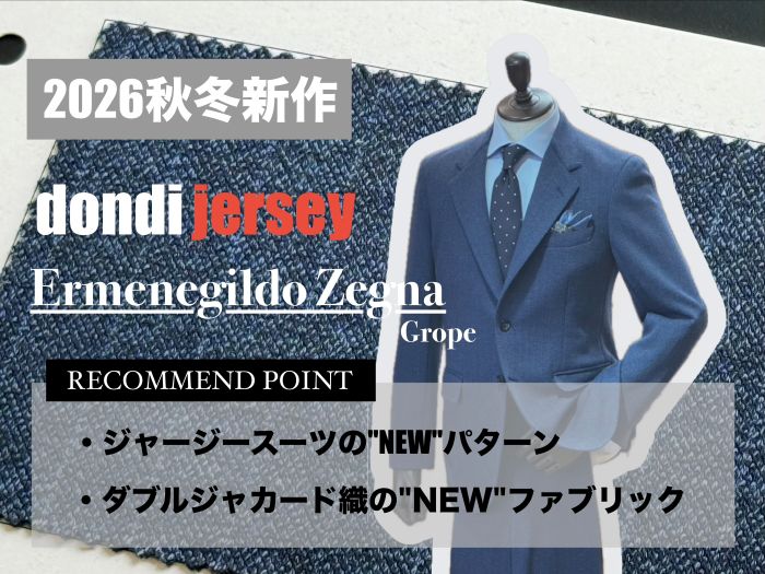 【仕立ててみた】何かが違う!? 2つの”NEW”なジャージースーツをご紹介