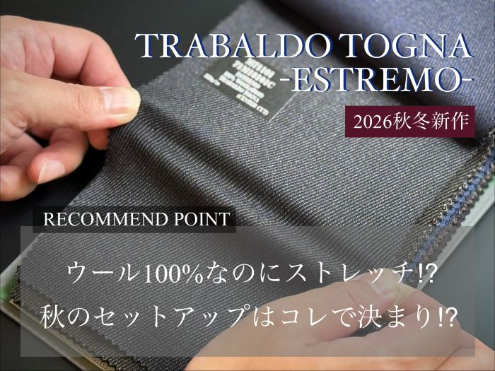 【仕立ててみた】究極のセットアップ、トラバルド・トーニャ〈エストレモ〉とは。