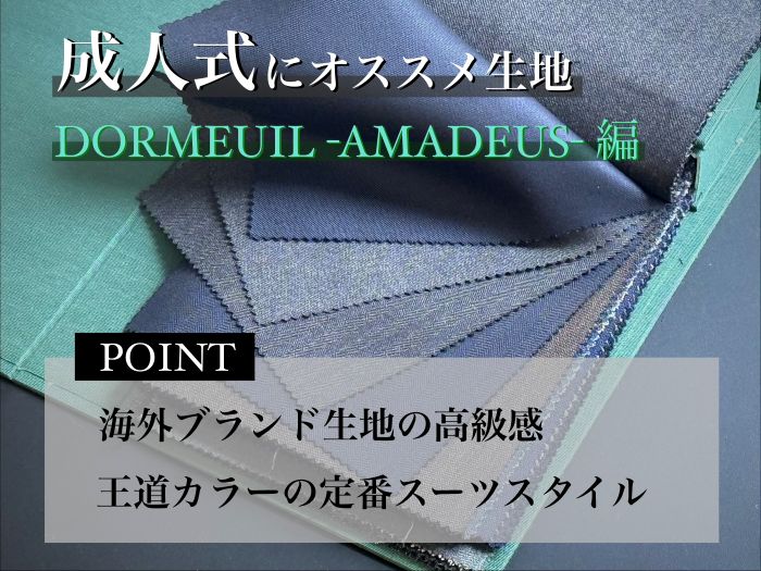 【成人式オススメ】何仕立てるか迷ったら、コレ!?