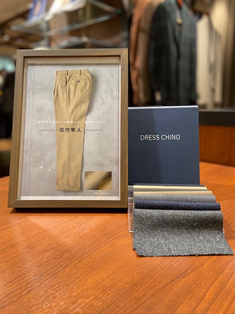 拘りの逸品『尾作パンツ』