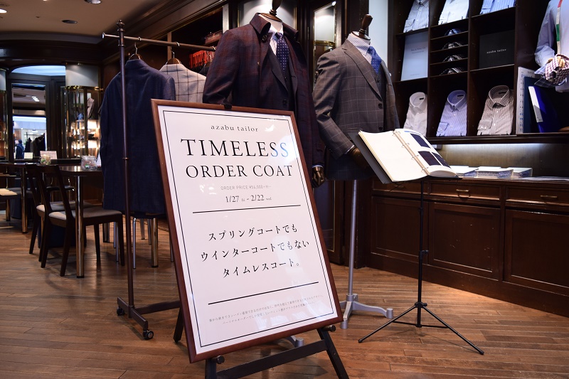 タイムレスコートなんていかがでしょうか？①