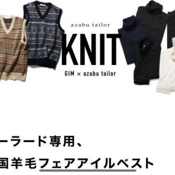 テーラード専用 ニットベスト/千里店｜千里店のスタッフブログ