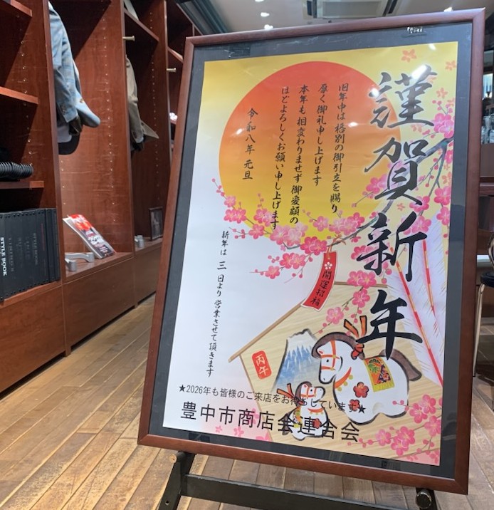 「2025年」御礼申し上げます。