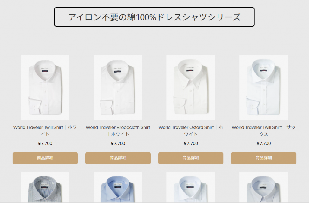 ≪アイロン不要？≫ドレスシャツについて