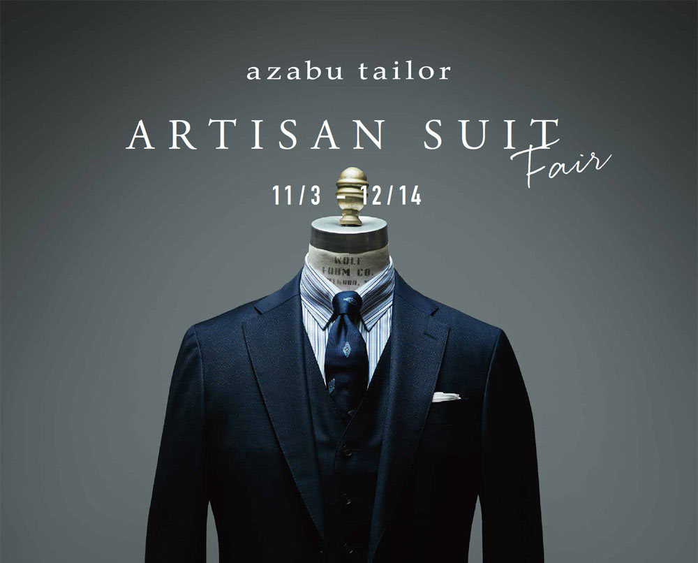 ＡＲＴＩＳＡＮ　ＳＵＩＴ　秀逸です