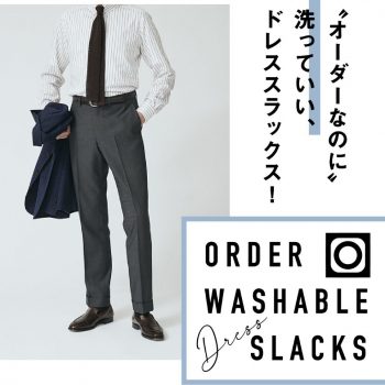 洗えるオーダースラックスのご紹介