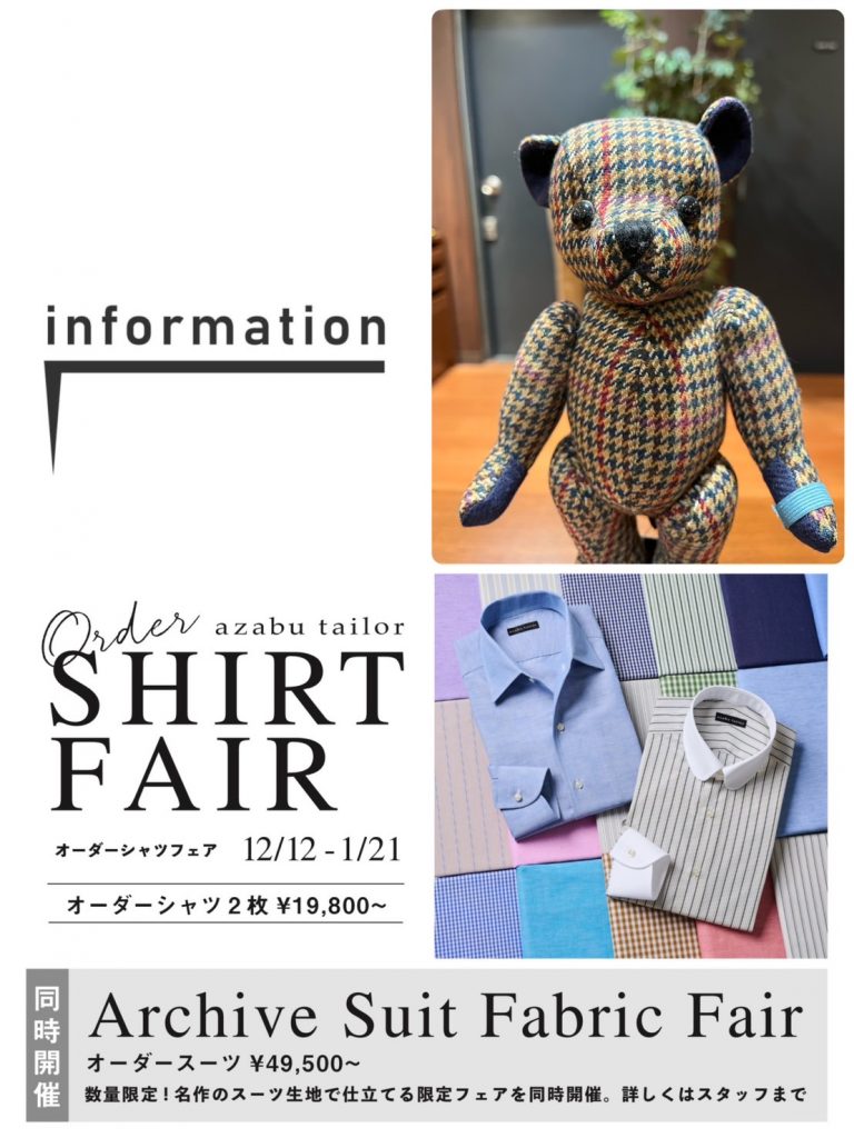 【information】SHIRT FAIR & Archive Suit Fabric Fair