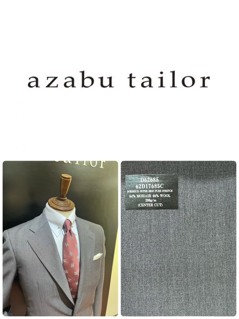 【DORMEUIL×麻布テーラー】オススメ別注生地〜SUPER BRIO〜