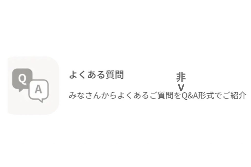 お客様からよくいただく質問を少し深堀り