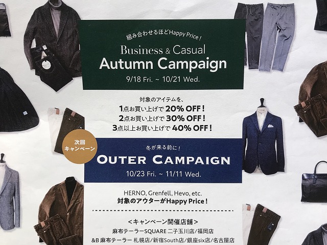 20AW Business &Casual Autumn Campaign～R&BLUESアイテム～
