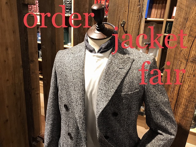 最適な一着が見つかる！～Order Jacket Fair～