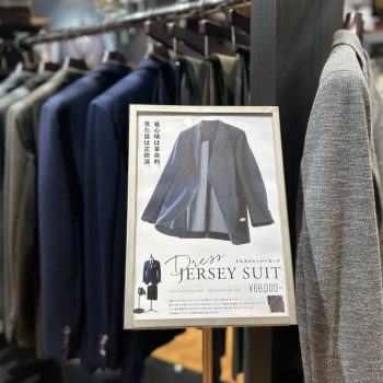 「沼る」スーツ。