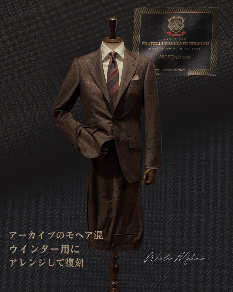 【秋冬】Winter Mohairの魅力。