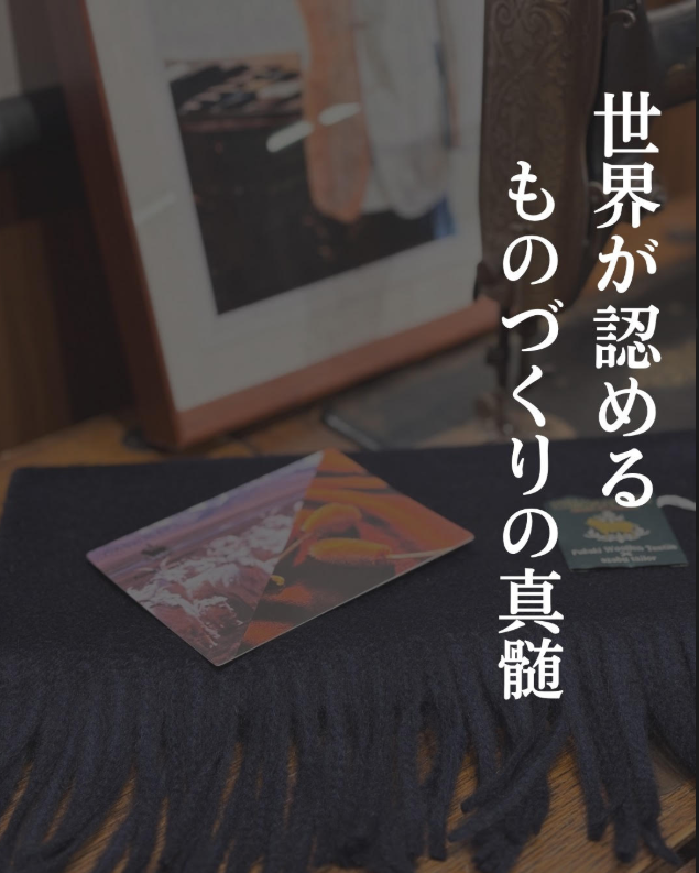 世界が認めるものづくりの真髄