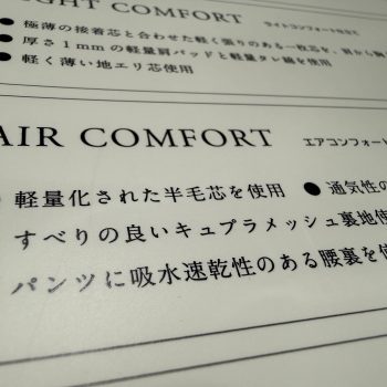 この夏を乗り切るためのおすすめ仕立て