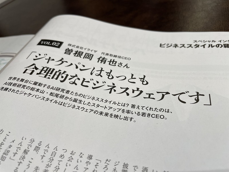 ジャケットスタイルを楽しもう!
