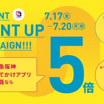 ポイントアップの期間に是非梅田店へ♪