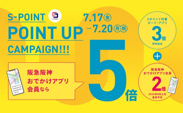 ポイントアップの期間に是非梅田店へ♪