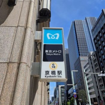 【駅近】　京橋駅から八重洲店へのアクセス