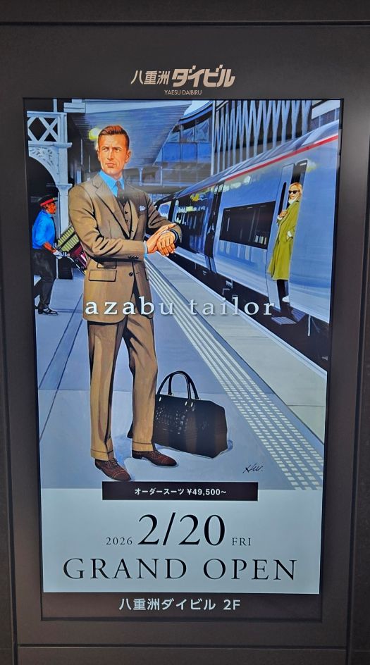 新店舗【麻布テーラー八重洲店】2/20～グランドオープンに向けて