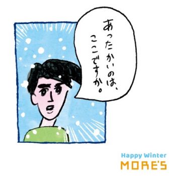 【冬のプレゼント】あったかいのは、ここですよ。