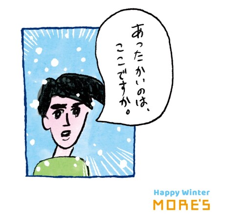 【冬のプレゼント】あったかいのは、ここですよ。