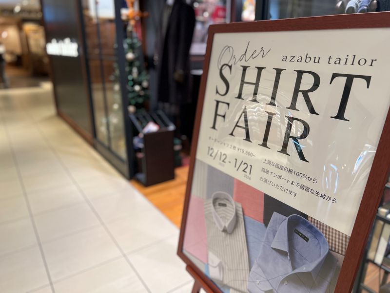 【シャツフェア】　一足先にご準備を！