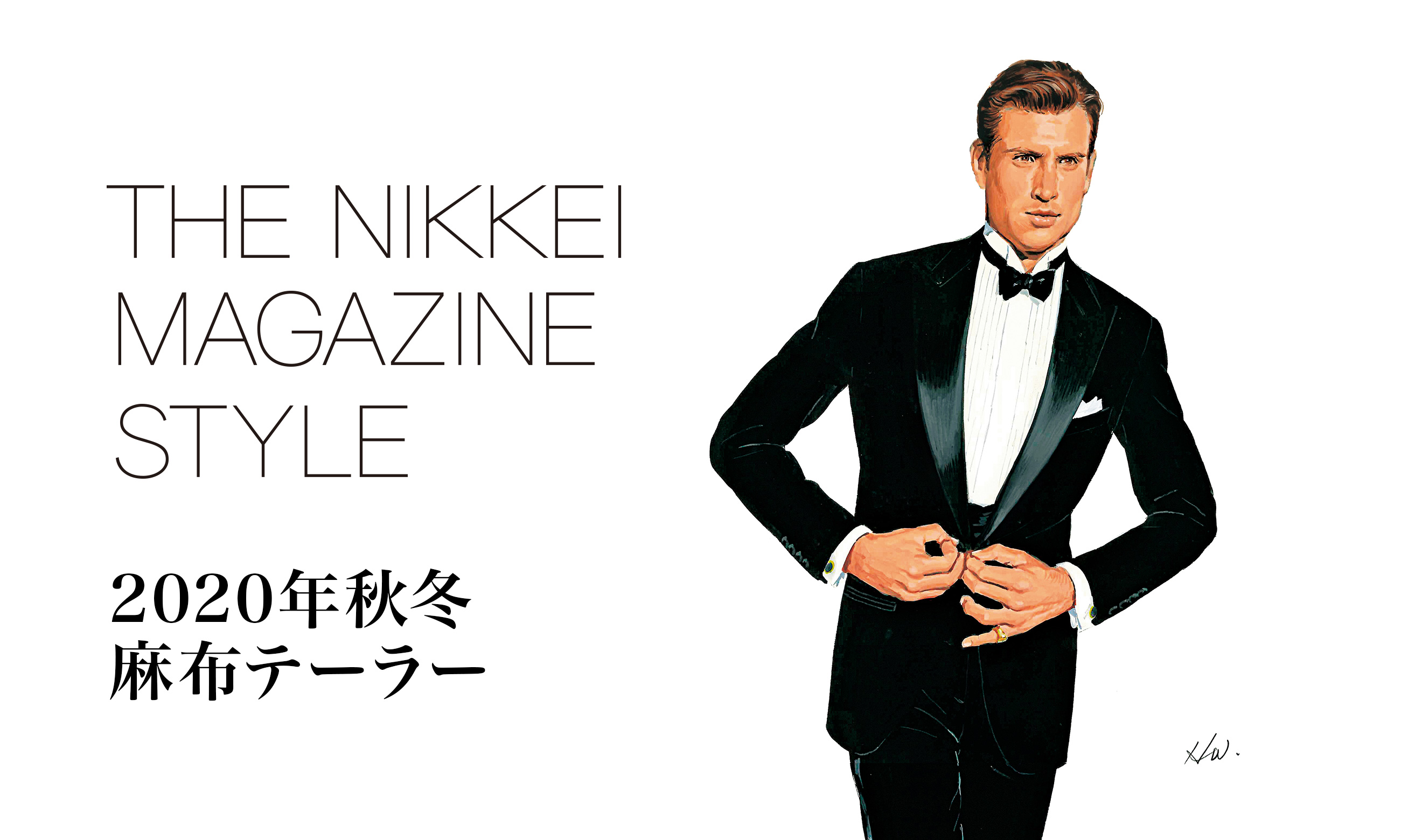The Nikkei Magazine style 2020年秋冬麻布テーラー