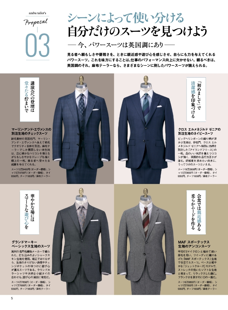 日経マガジンスタイル AIより愛を込めて麻布テーラー15の提案