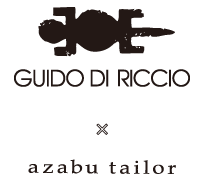 GUIDO DI RICCIO ×　azabu tailor